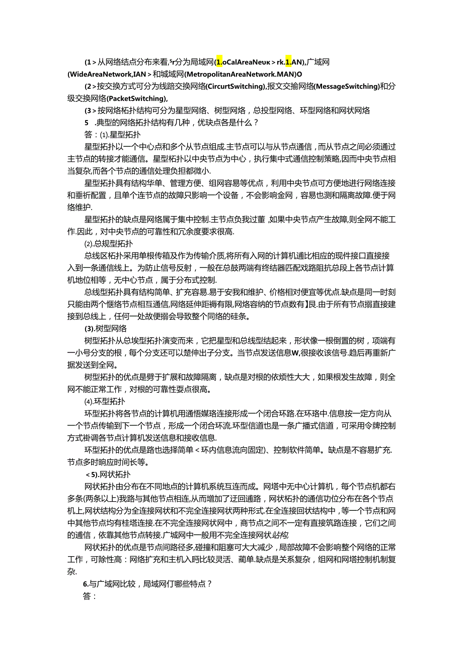 计算机网络技术课后习题及参考答案.docx_第2页