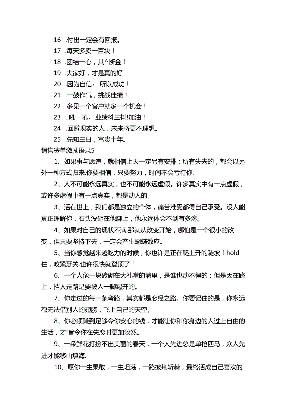 销售签单激励语录集锦.docx_第1页