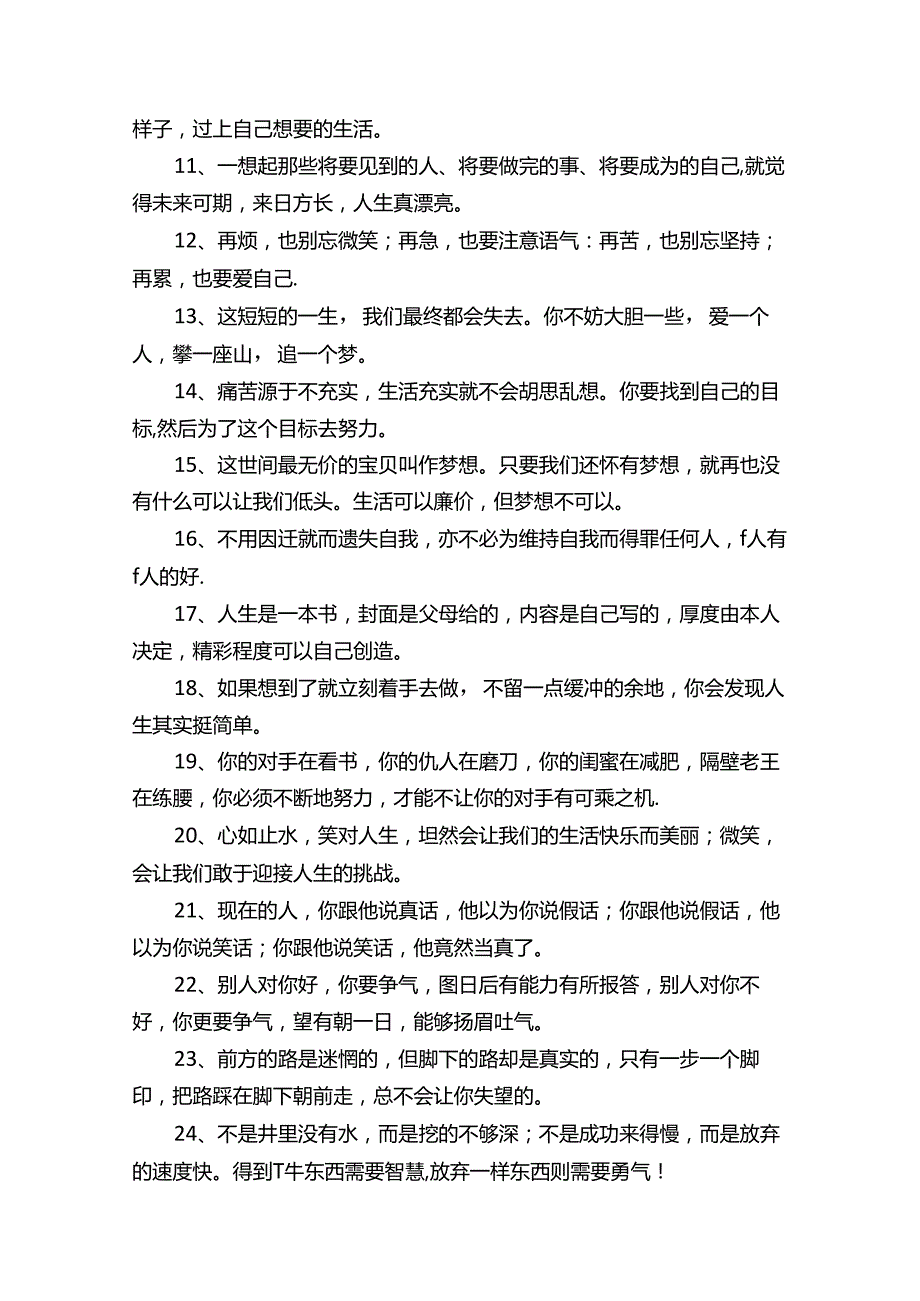 销售签单激励语录集锦.docx_第2页