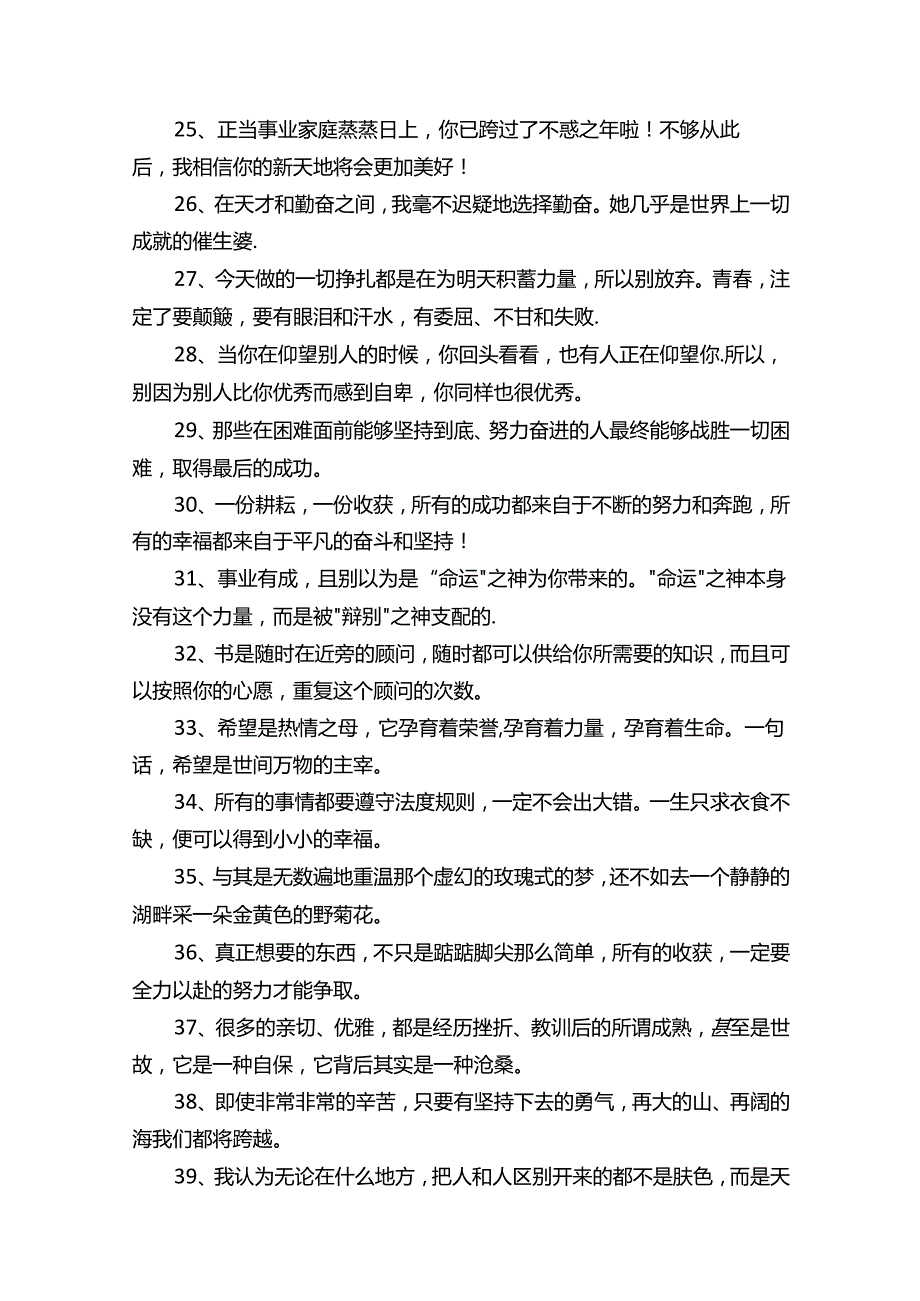 销售签单激励语录集锦.docx_第3页