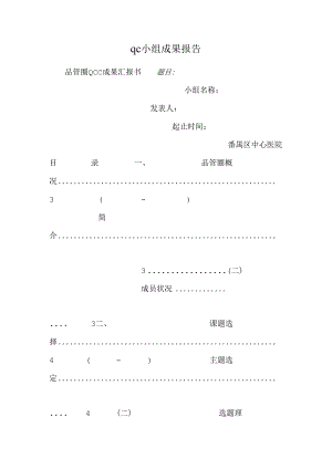 qc小组成果报告.docx