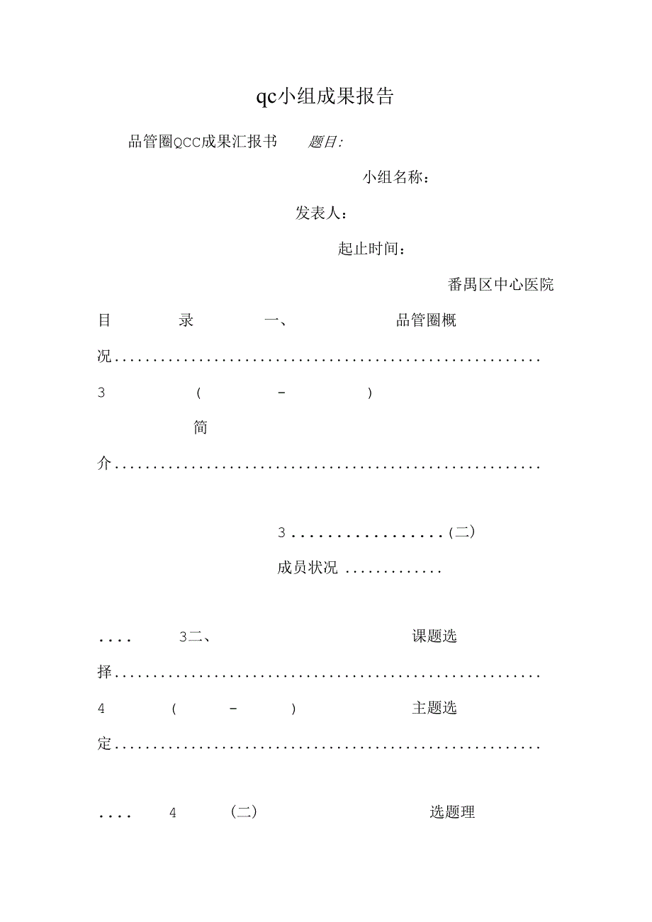 qc小组成果报告.docx_第1页