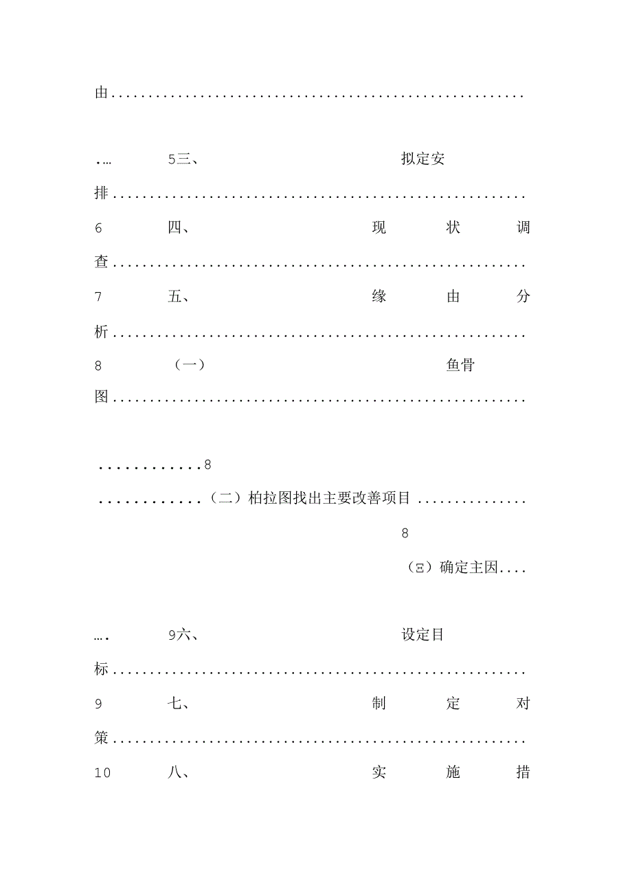 qc小组成果报告.docx_第2页