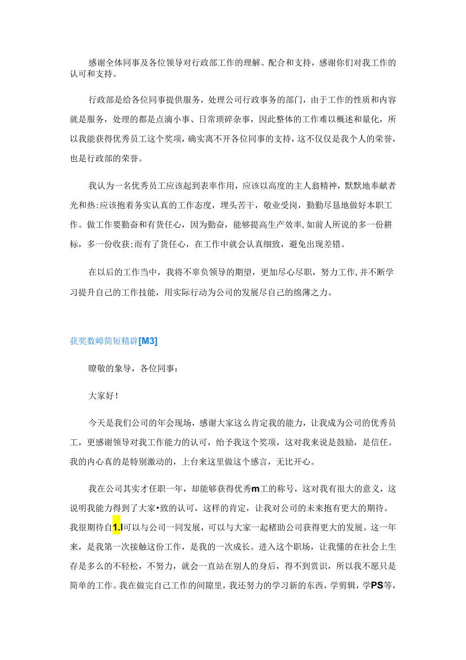 获奖致辞简短精辟7篇.docx_第2页