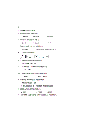 教科版六上科学第二单元练习题带答案.docx