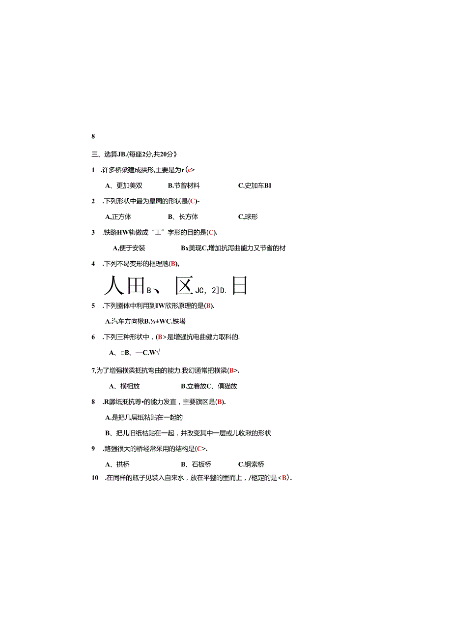 教科版六上科学第二单元练习题带答案.docx_第1页