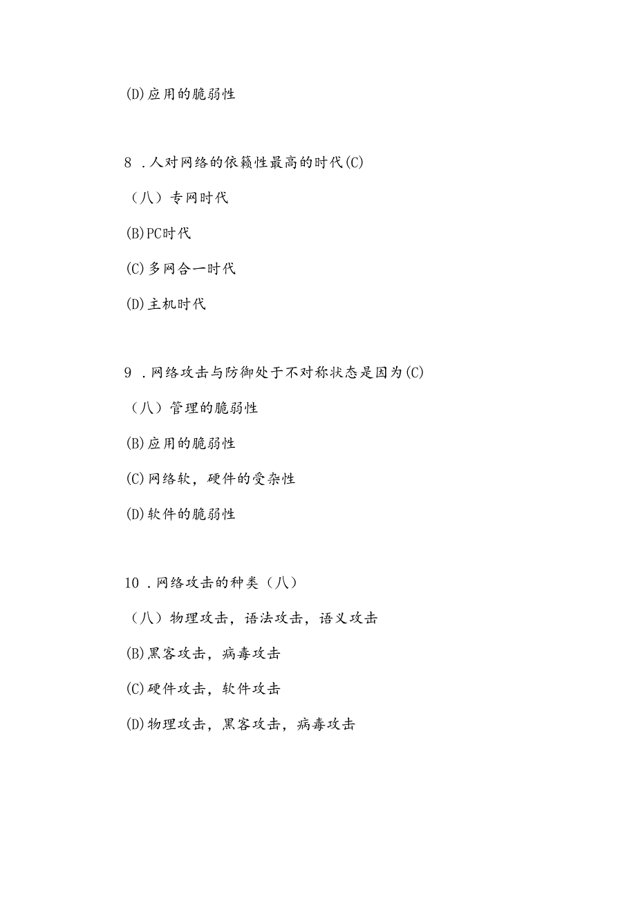 2025年网络安全法知识竞赛培训试题【附答案】.docx_第1页