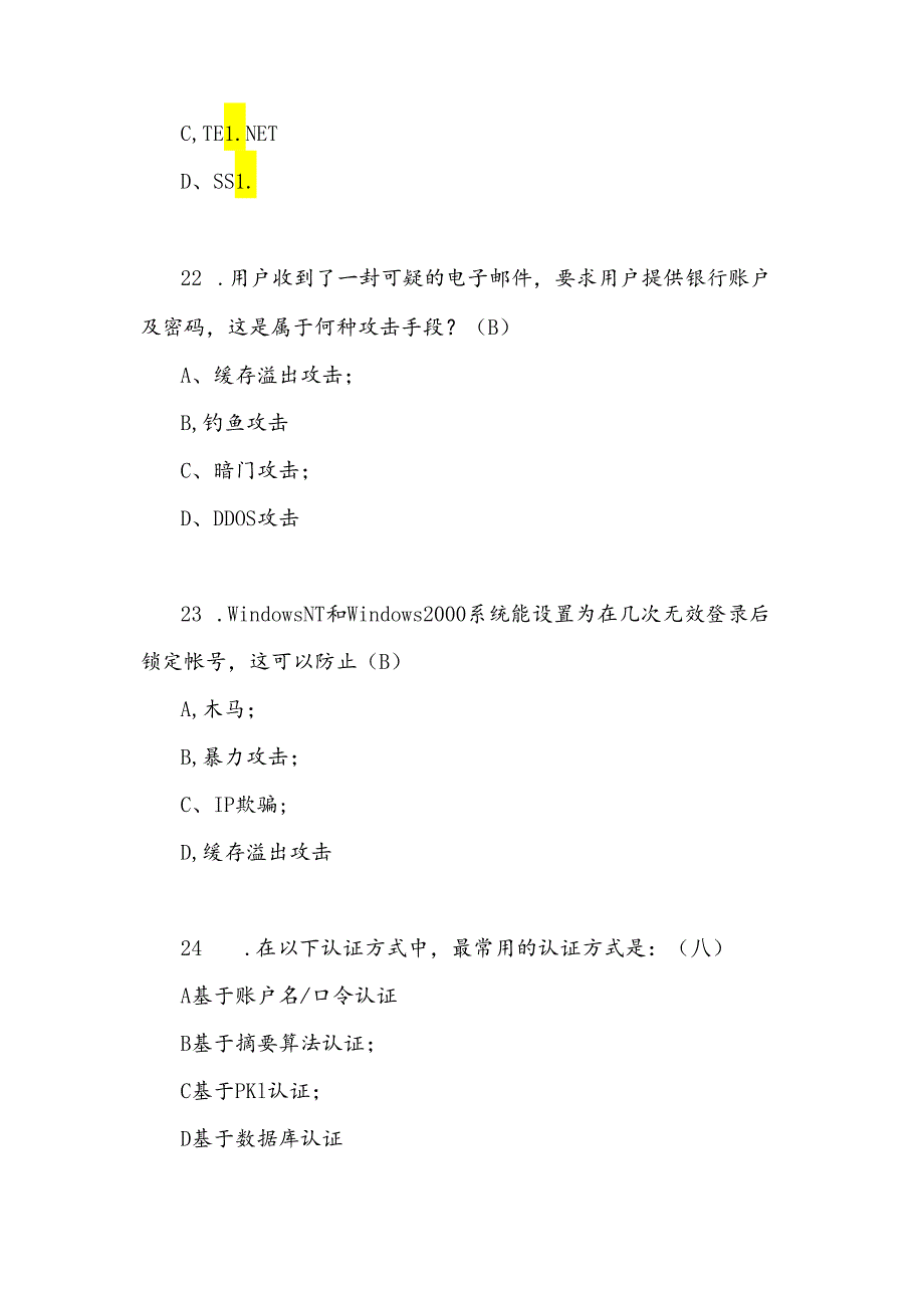 2025年网络安全法知识竞赛培训试题【附答案】.docx_第2页