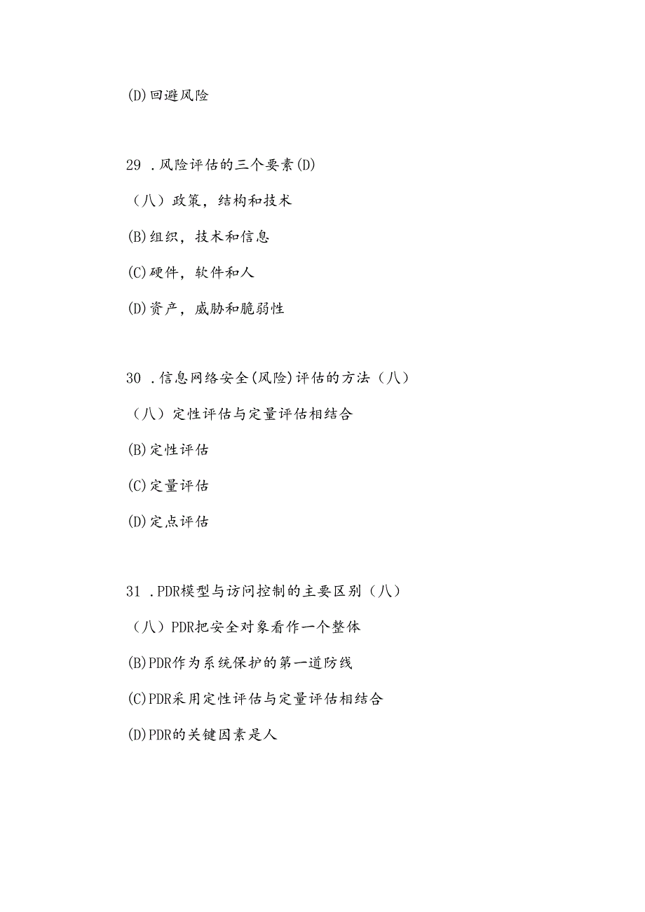 2025年网络安全法知识竞赛培训试题【附答案】.docx_第3页