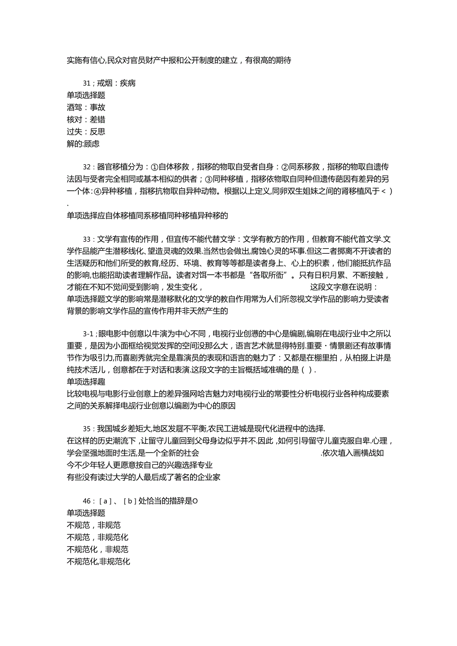 事业单位招聘考试复习资料-上高事业编招聘2016年考试真题及答案解析【最新word版】_3.docx_第1页