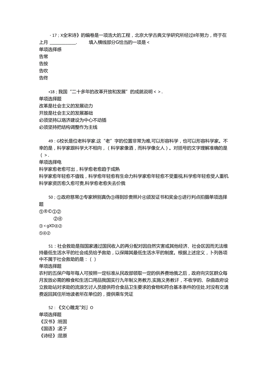 事业单位招聘考试复习资料-上高事业编招聘2016年考试真题及答案解析【最新word版】_3.docx_第2页