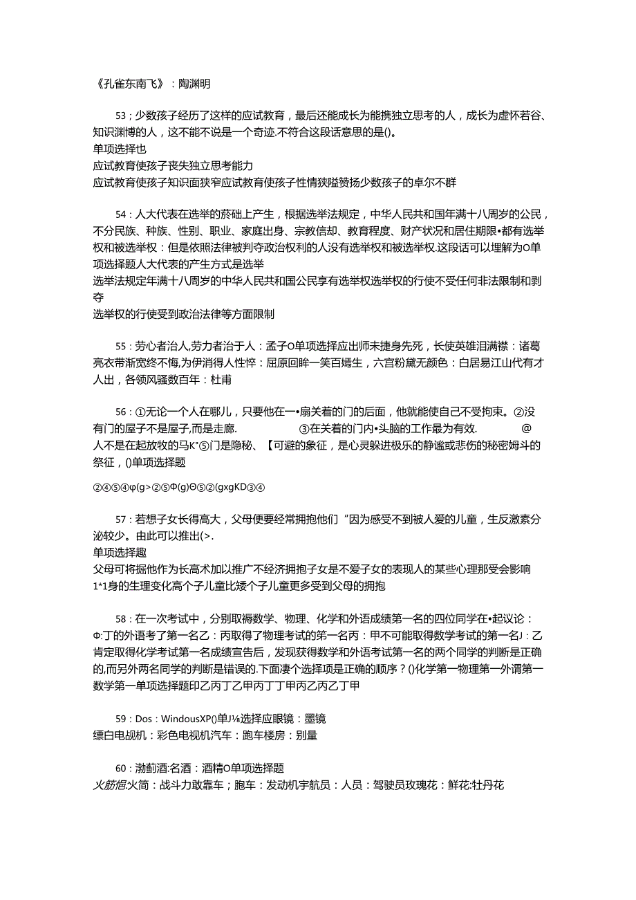 事业单位招聘考试复习资料-上高事业编招聘2016年考试真题及答案解析【最新word版】_3.docx_第3页