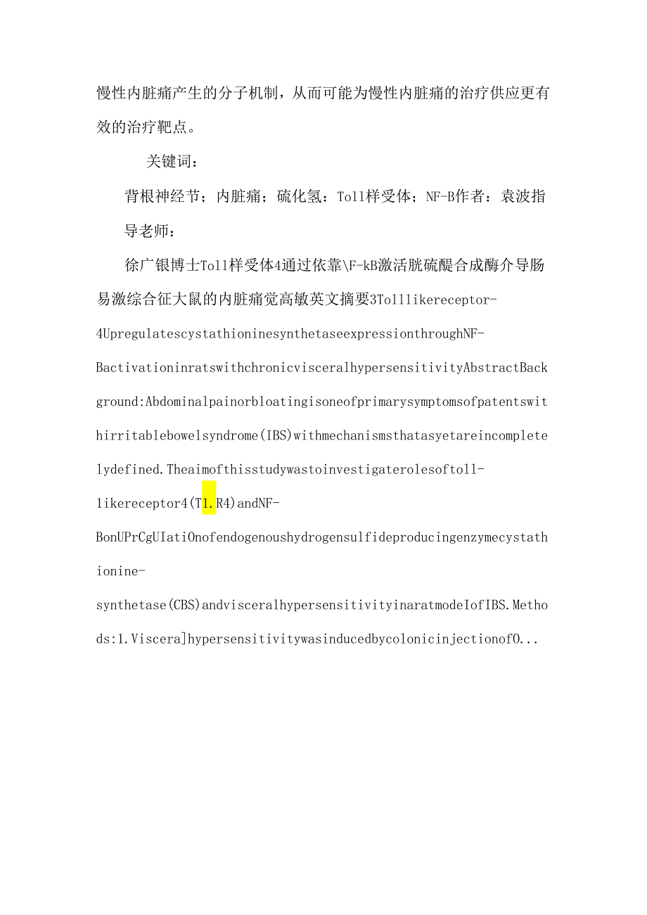 toll样受体4通过依赖nf-κb激活胱硫醚β合成酶介导肠易激综合征大鼠内脏痛敏.docx_第2页