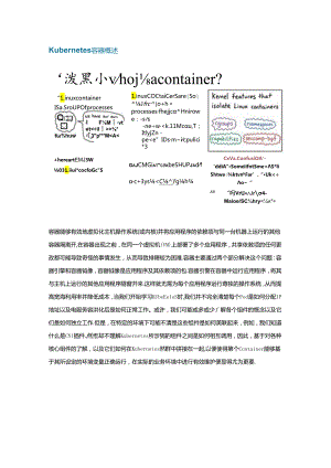 Kubernetes容器运行原理 - 副本.docx