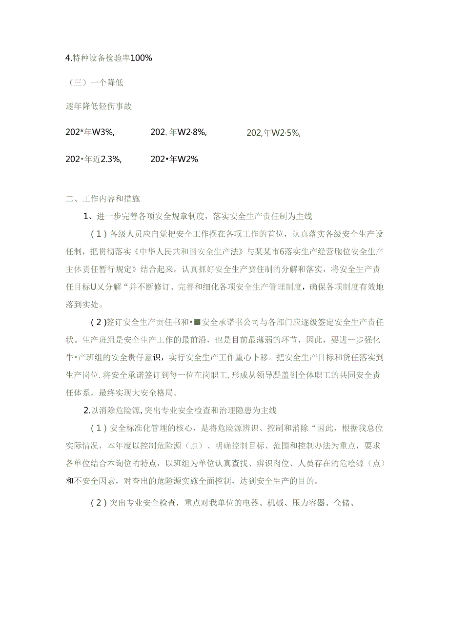 企业中长期安全生产工作规划.docx_第2页