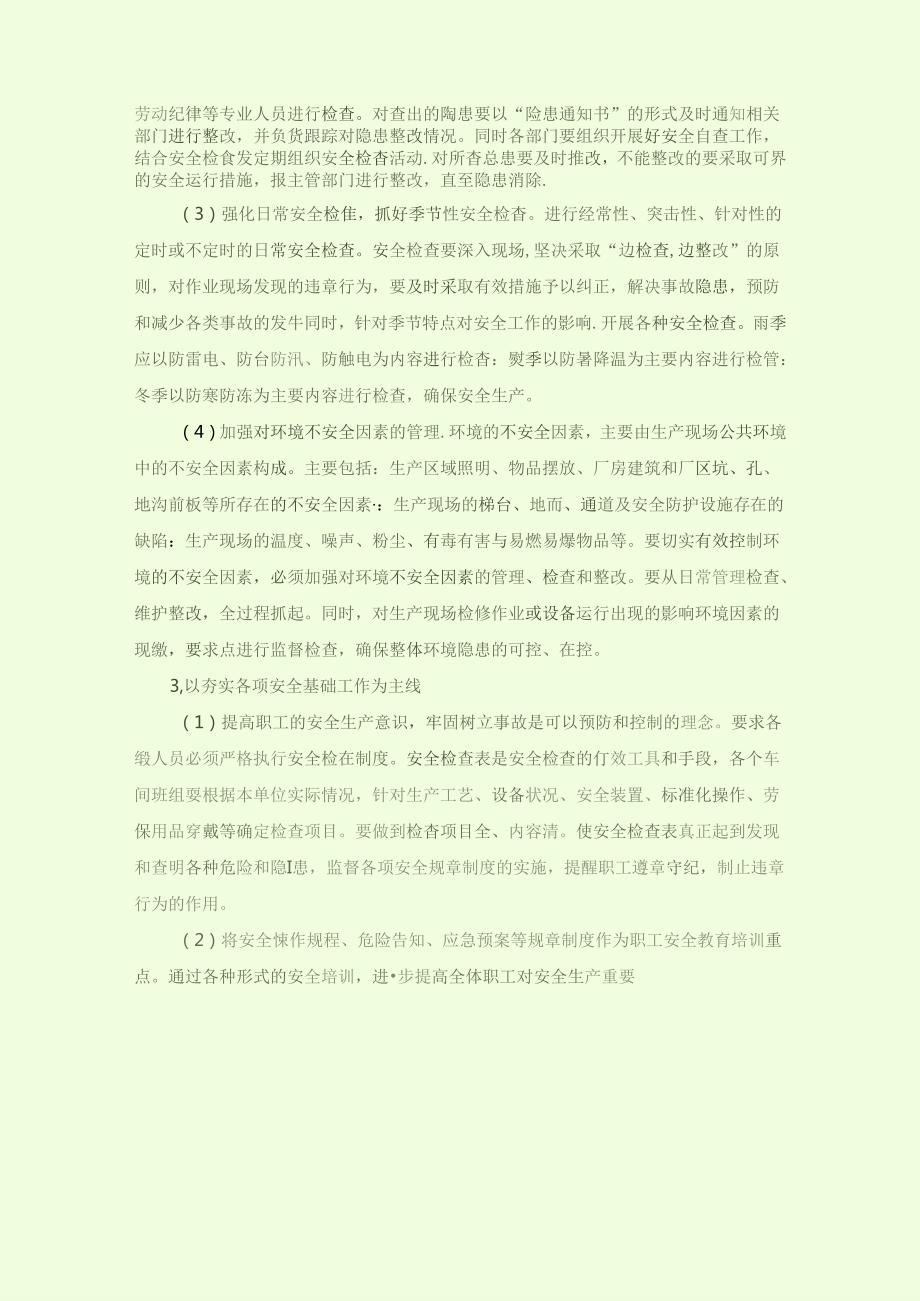 企业中长期安全生产工作规划.docx_第3页