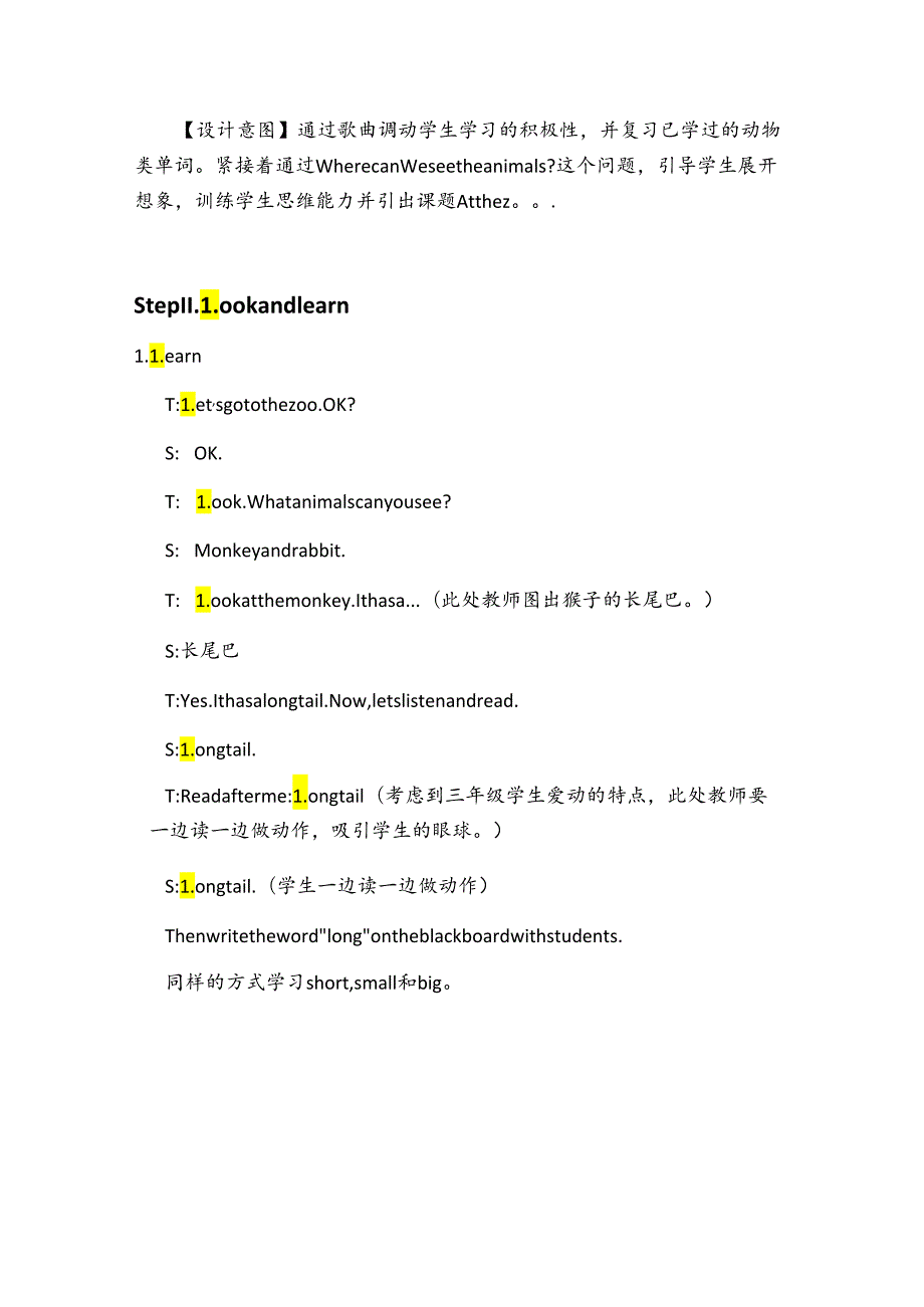 三年级下-人教PEP新版《Unit 3 At the zoo》B 教学设计.docx_第2页