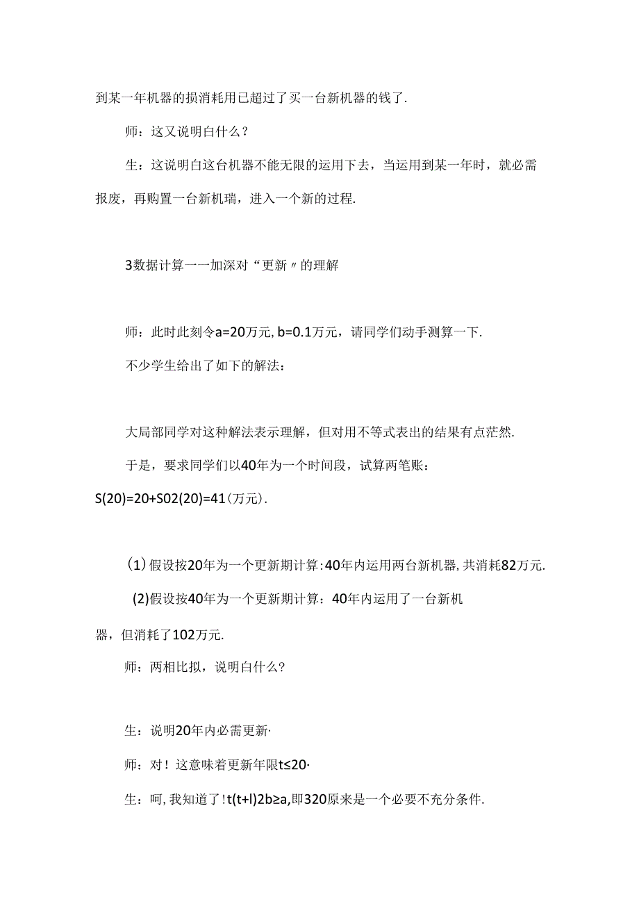 excel最常用的八个函数 [函数的应用一课案例].docx_第2页