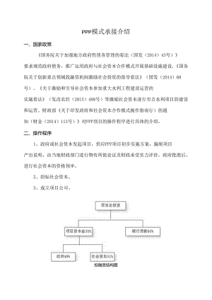 EPC、PPP、融资代建.docx