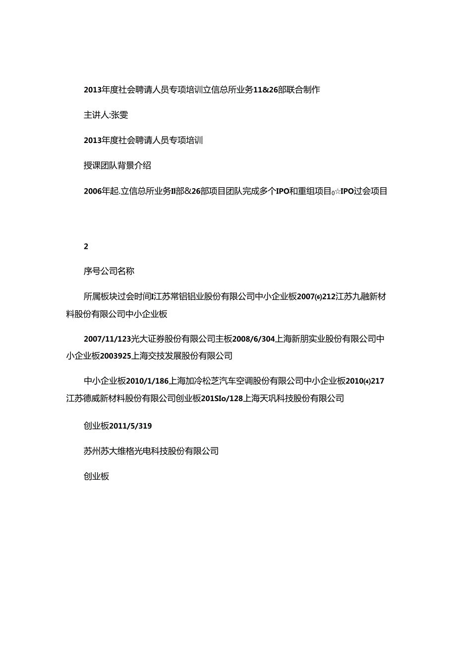 IPO相关流程及介绍(精).docx_第1页