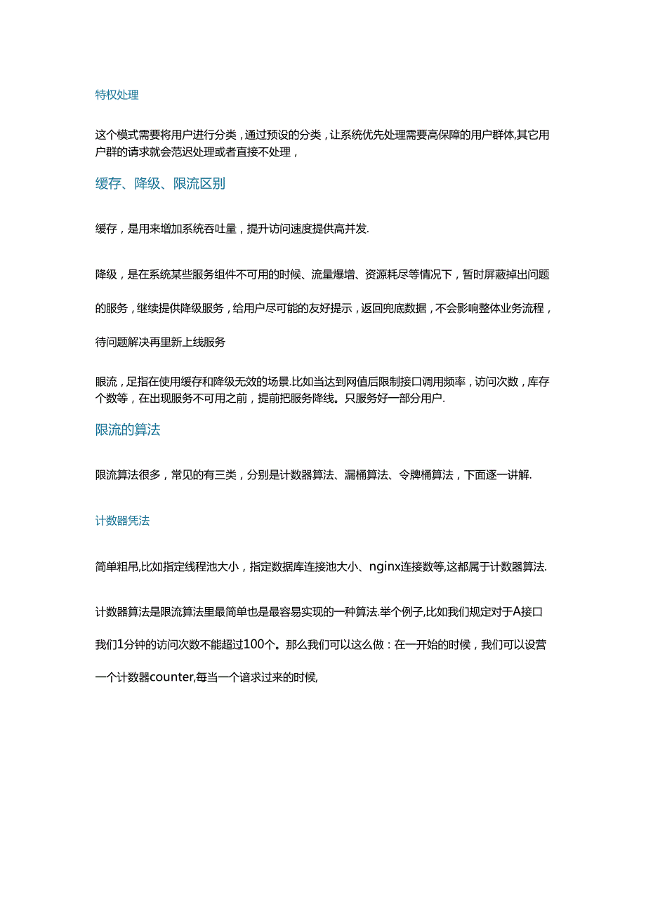 限流、熔断、高可用的思路与方法.docx_第3页