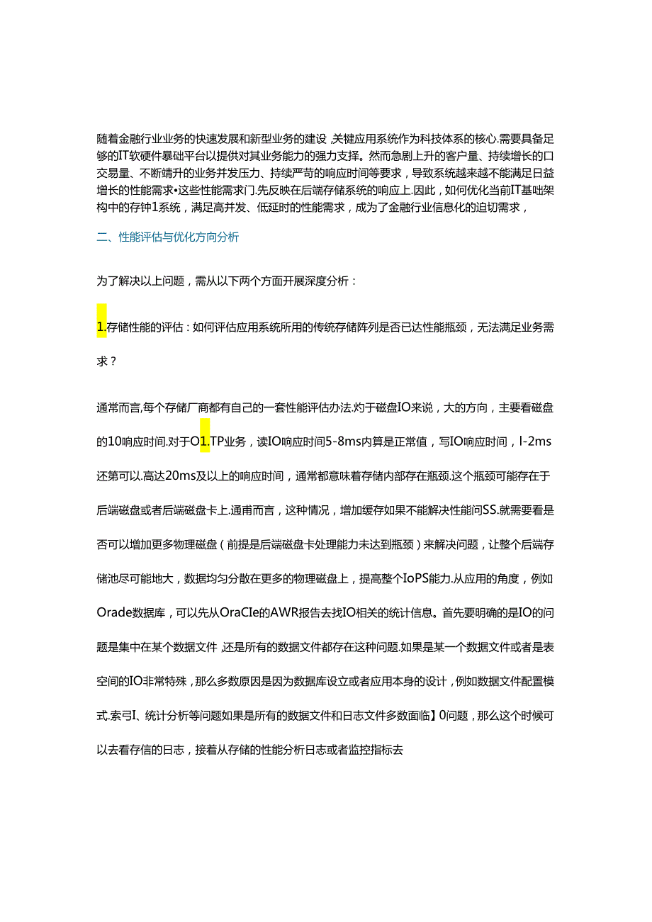 存储迁移优化实施方案的四种选择.docx_第1页