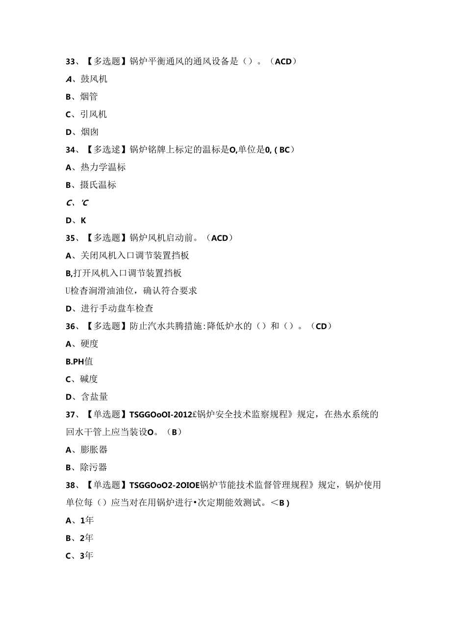 2024年G1工业锅炉司炉证考试题及答案.docx_第1页