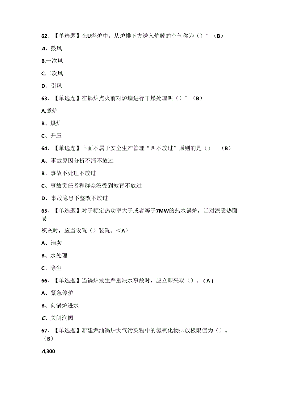 2024年G1工业锅炉司炉证考试题及答案.docx_第3页