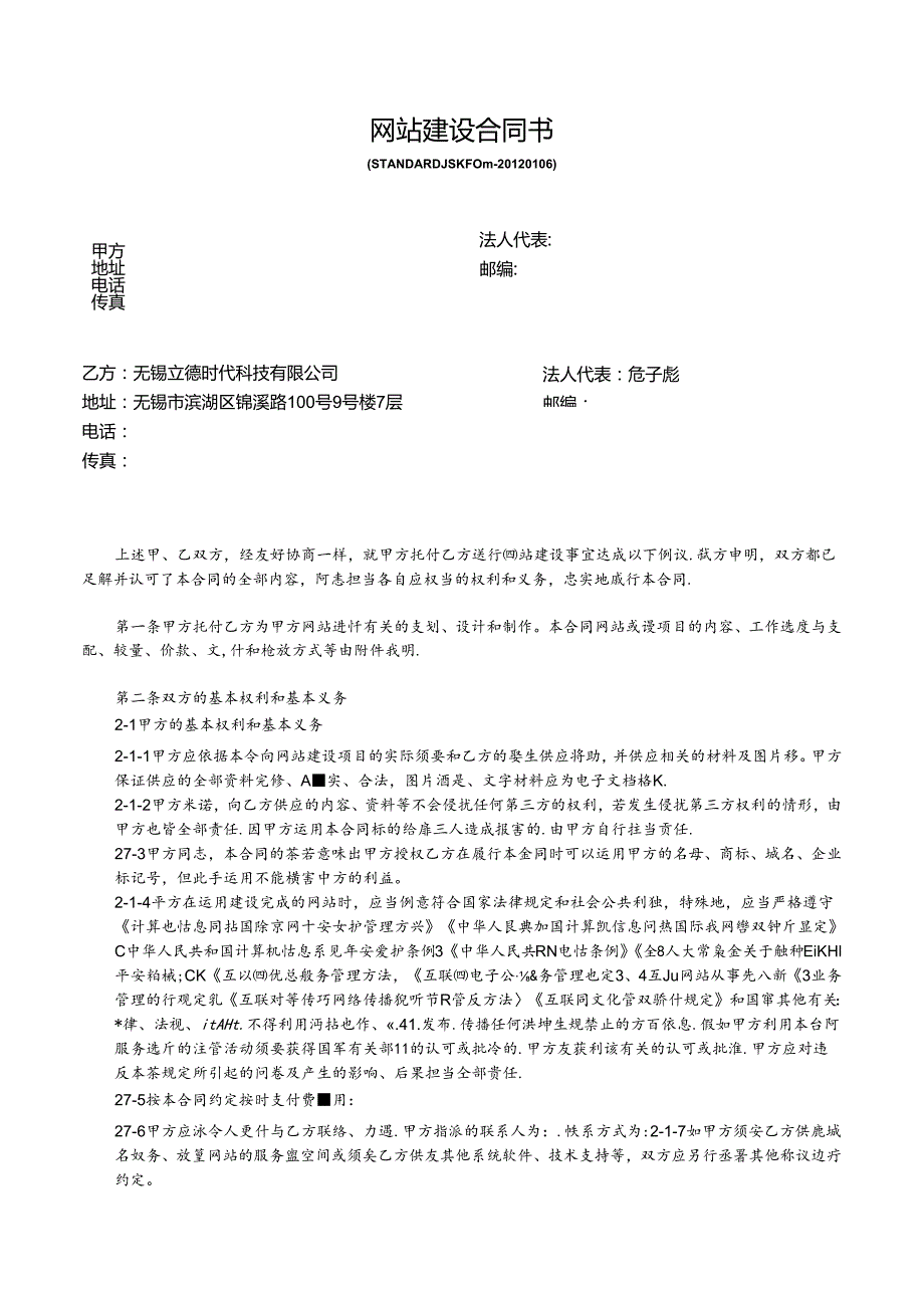 STANDARD-上海亮凡文化传播-网站建设合同书.docx_第1页