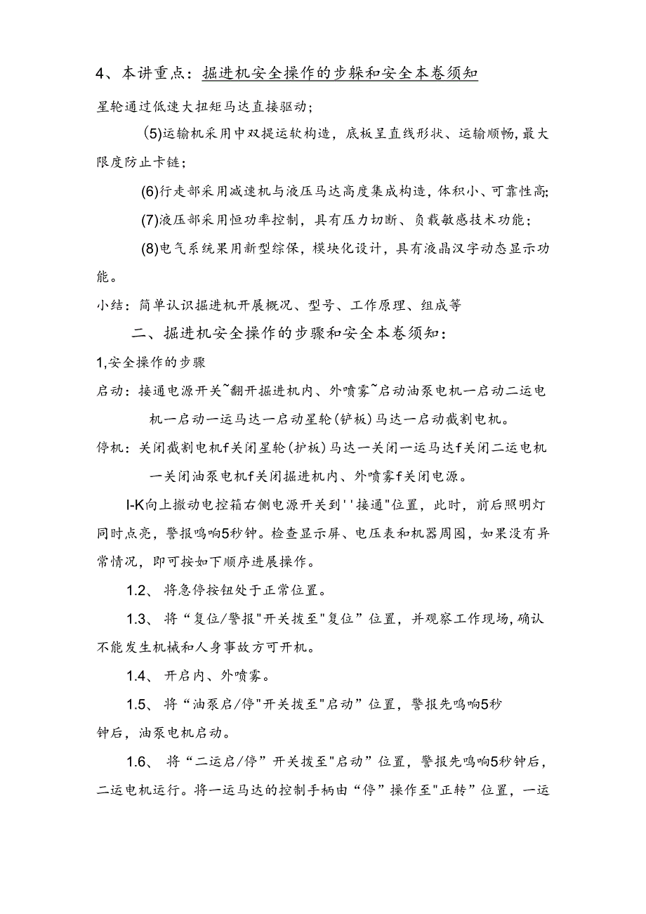 掘进机培训教学案.docx_第2页