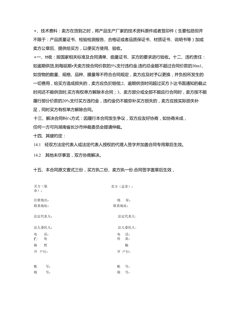 零配件（物资）买卖合同-参考模板.docx_第2页