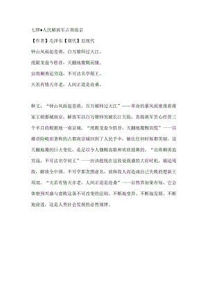 虎踞龙盘今胜昔全诗意思.docx