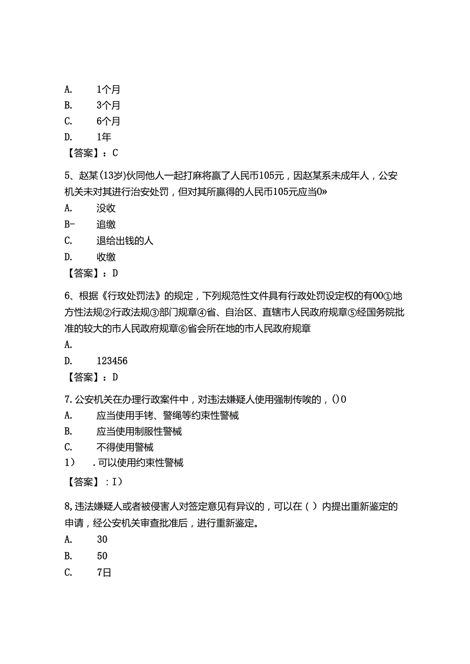 2024年辽宁省《辅警招聘考试必刷500题》考试题库【突破训练】.docx_第2页