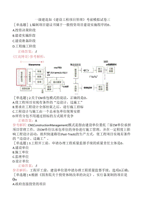 一级建造师《建设工程项目管理》考前模拟试卷三.docx