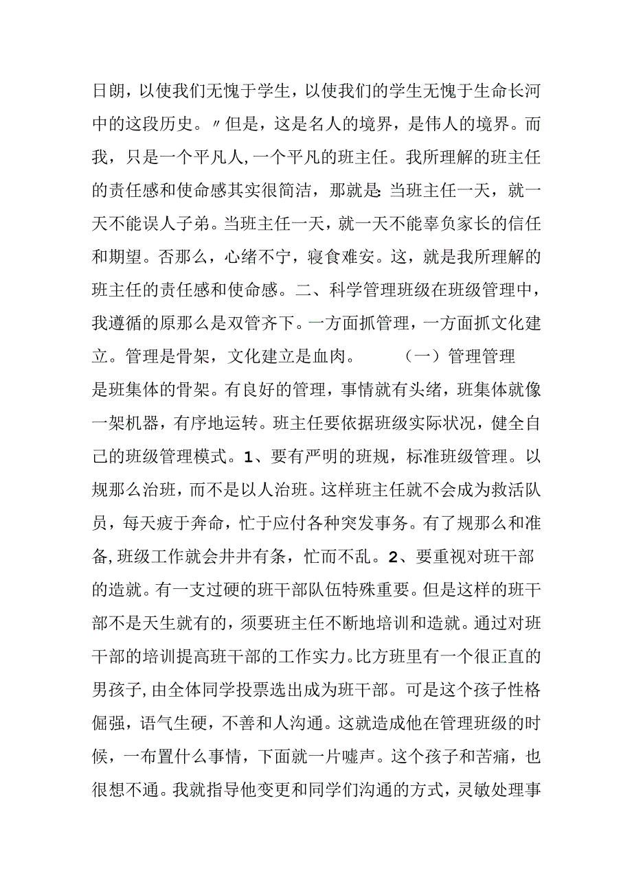 “十佳班主任”的发言稿.docx_第2页