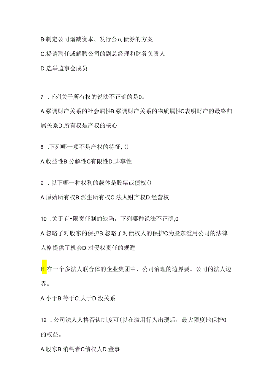 2024年（最新）国家开放大学（电大）《公司概论》练习题及答案.docx_第2页