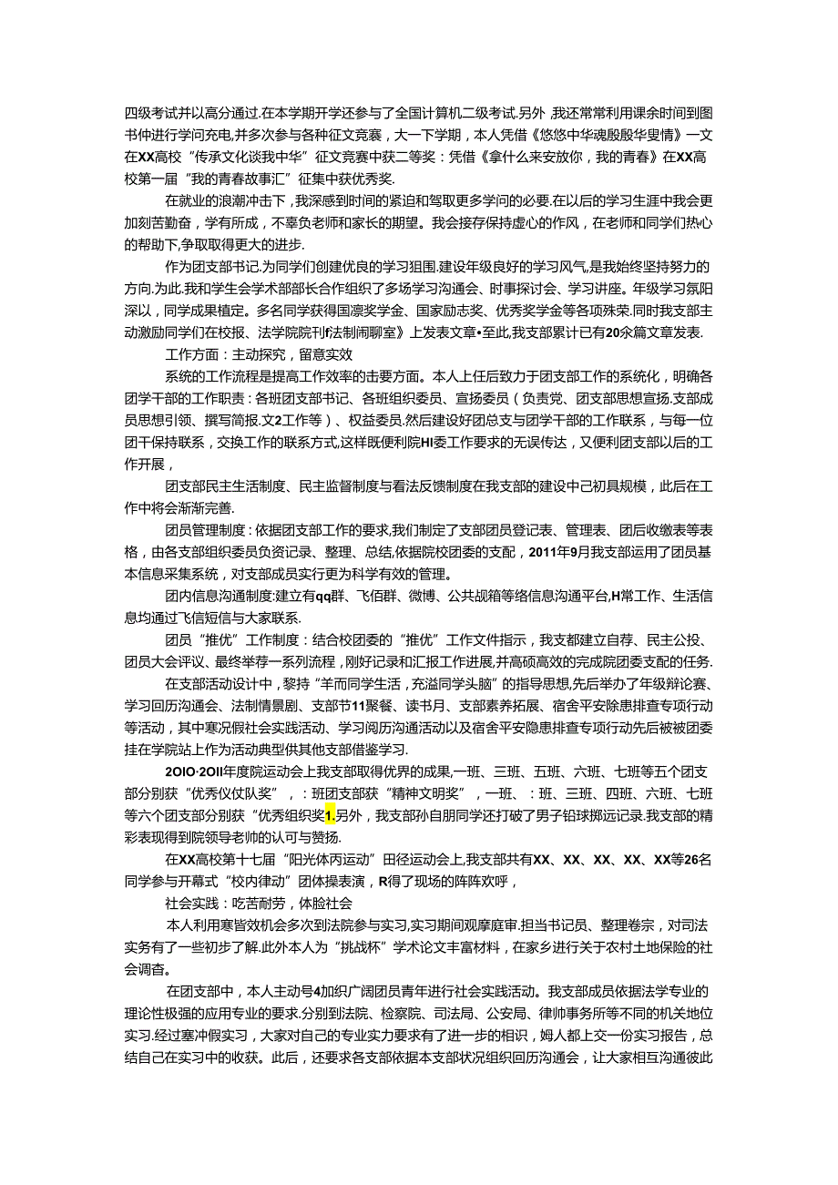 “十佳团支部书记”申请材料.docx_第2页