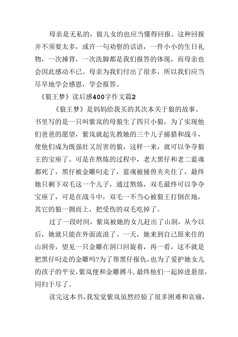 《狼王梦》读后感400字作文.docx_第2页