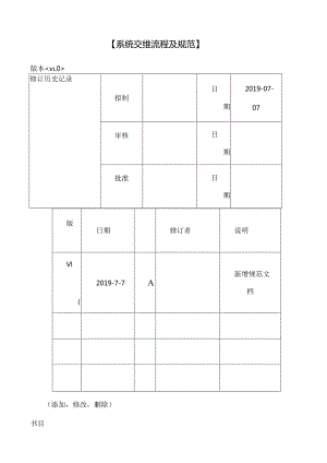 ERP系统交维流程与规范.docx