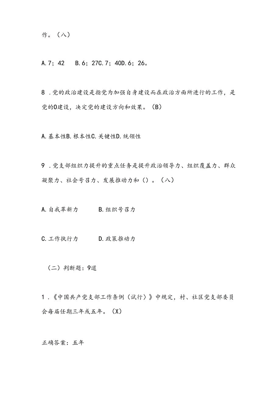 2025年农村基层党支部建设标准化工作知识竞赛试题库及答案.docx_第3页