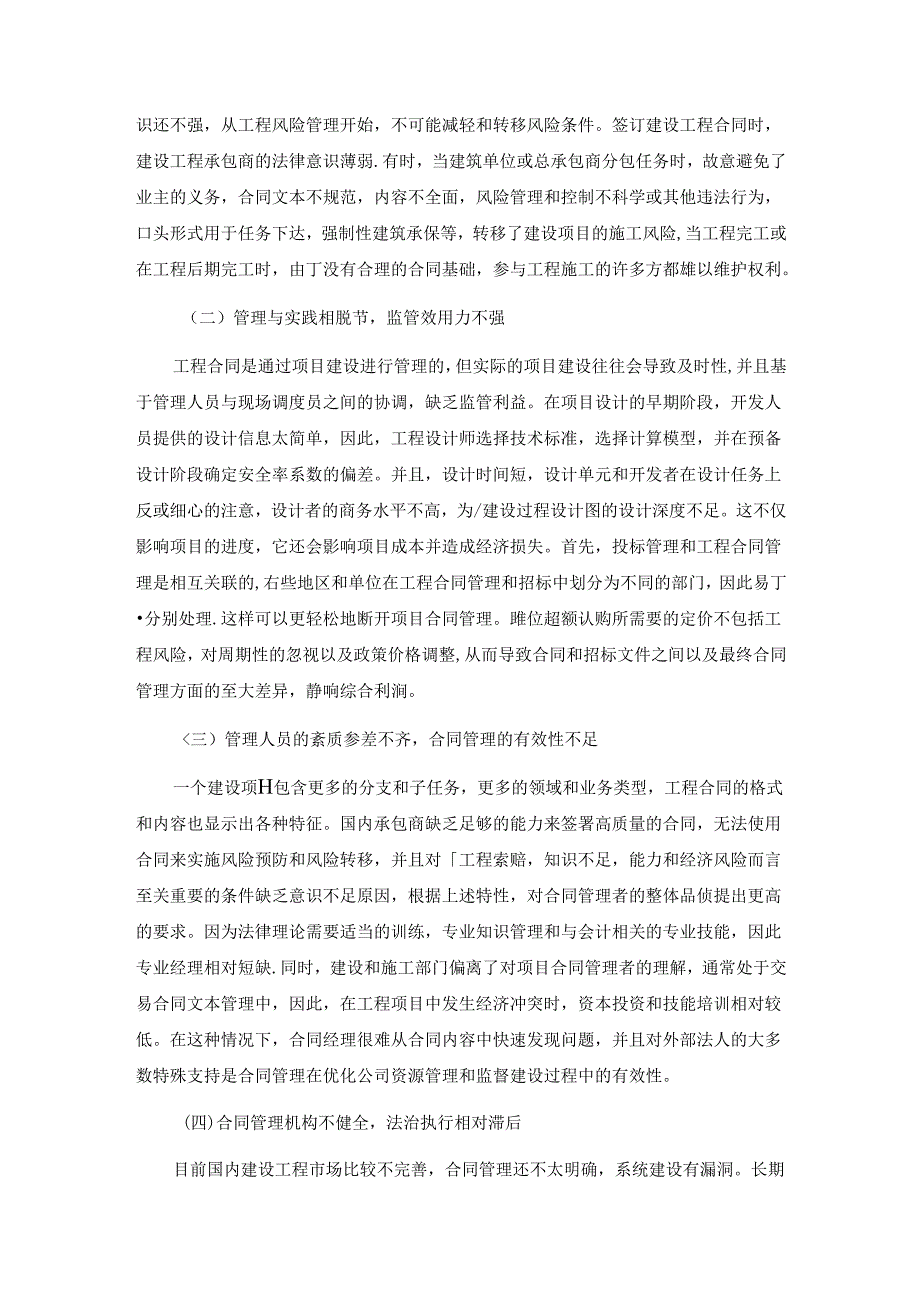 【《工程项目的合同风险探究及防范》4900字（论文）】.docx_第3页