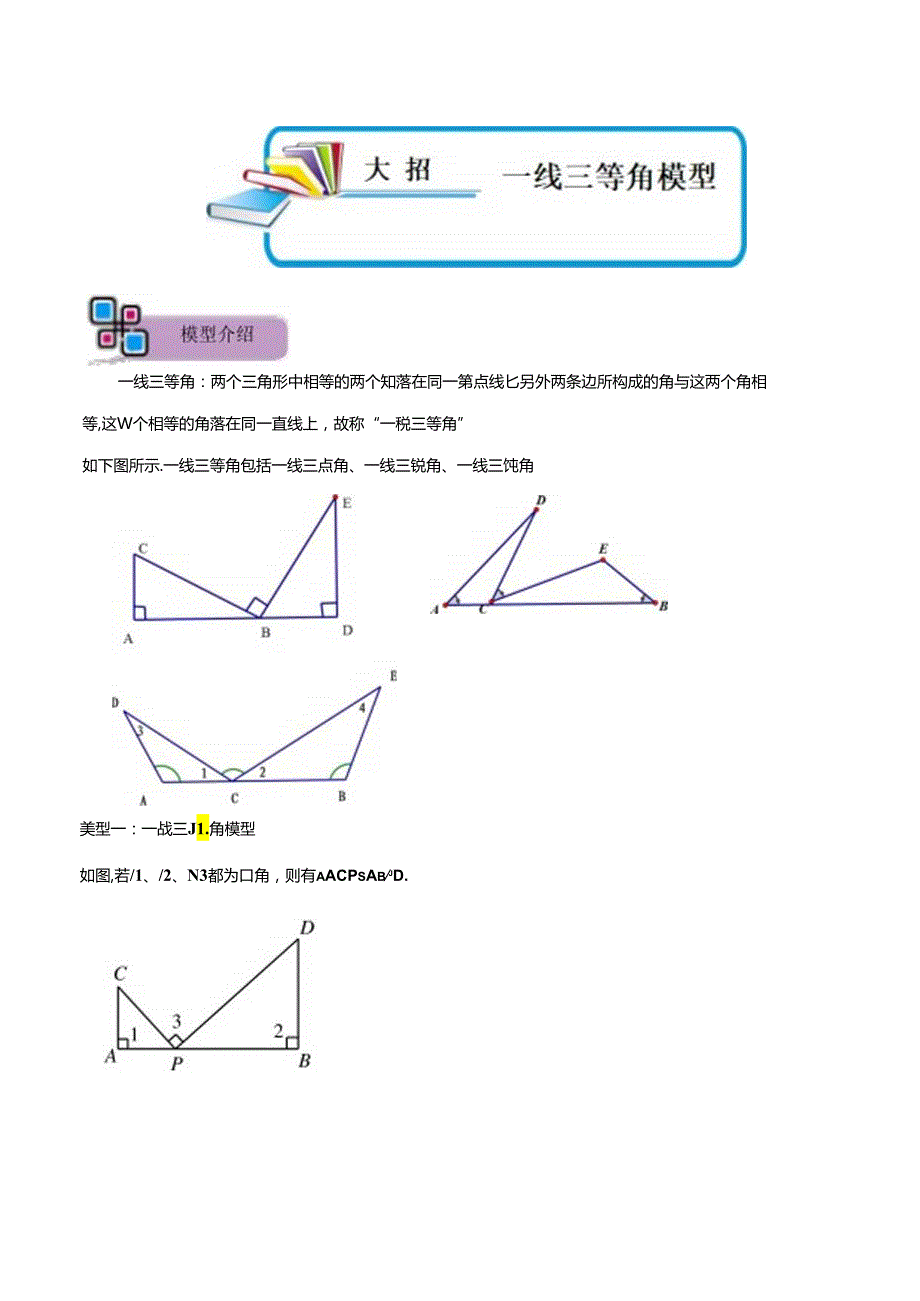 模型04 一线三等角模型（原卷版）.docx_第1页