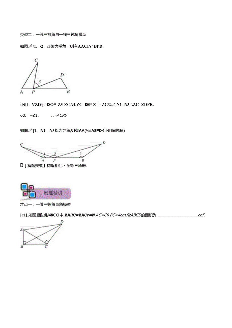 模型04 一线三等角模型（原卷版）.docx_第2页