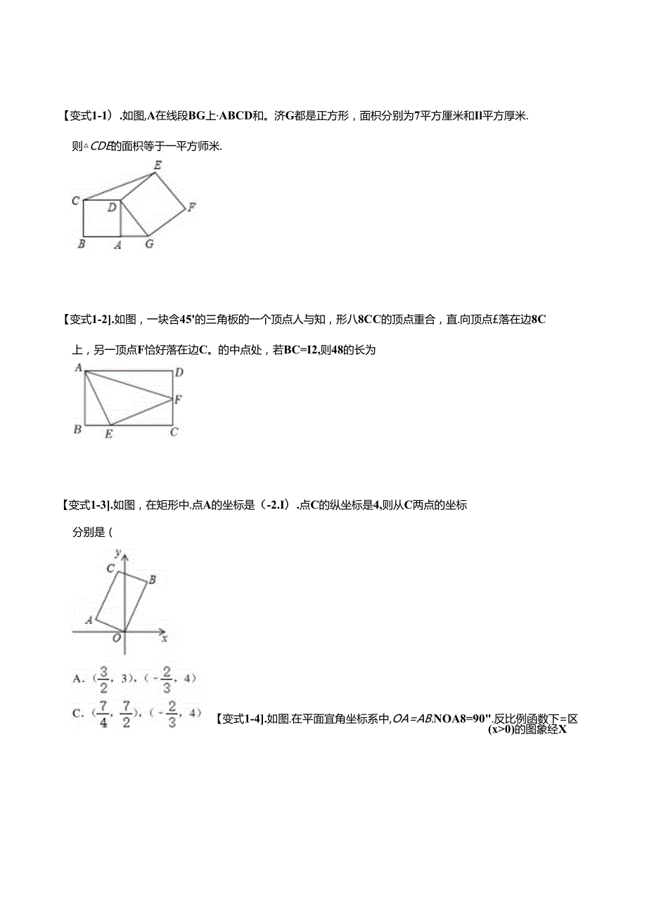 模型04 一线三等角模型（原卷版）.docx_第3页