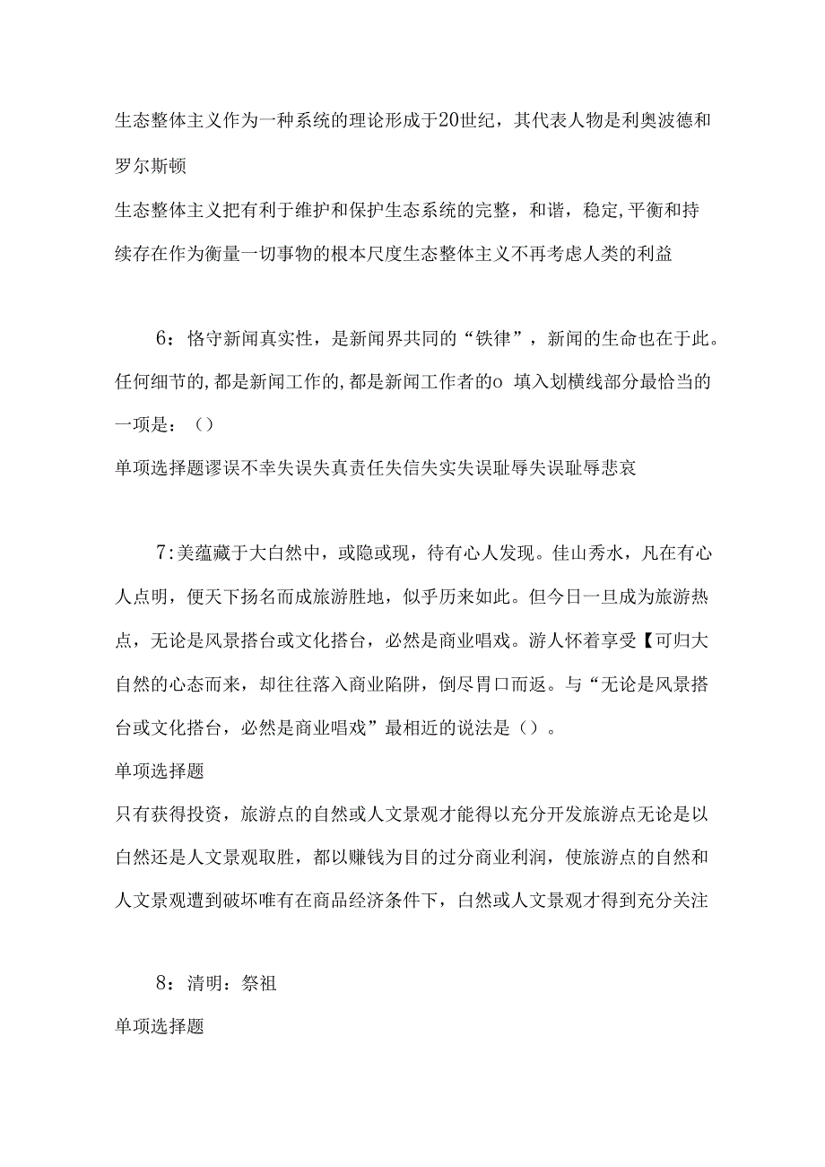 事业单位招聘考试复习资料-上饶2017年事业单位招聘考试真题及答案解析【完整word版】.docx_第3页