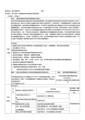 现代信息技术基础（麒麟操作系统+WPS Office）教学教案.docx