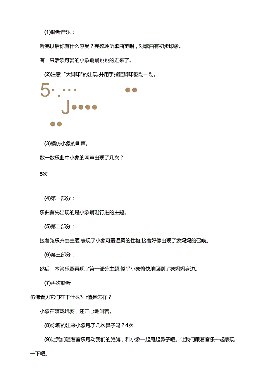 第4课小象教学设计 人音版音乐一年级下册.docx_第2页