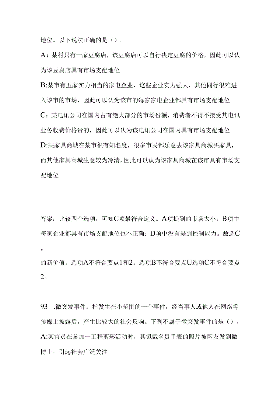 事业单位招聘考试复习资料-上街事业单位《公共基础知识》真题及答案解析【2017年】.docx_第3页