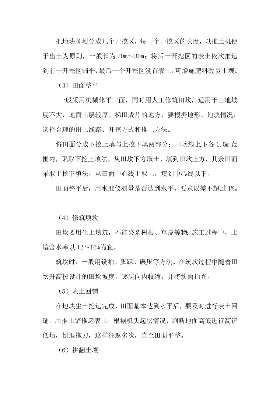 梯田施工方法.doc_第3页