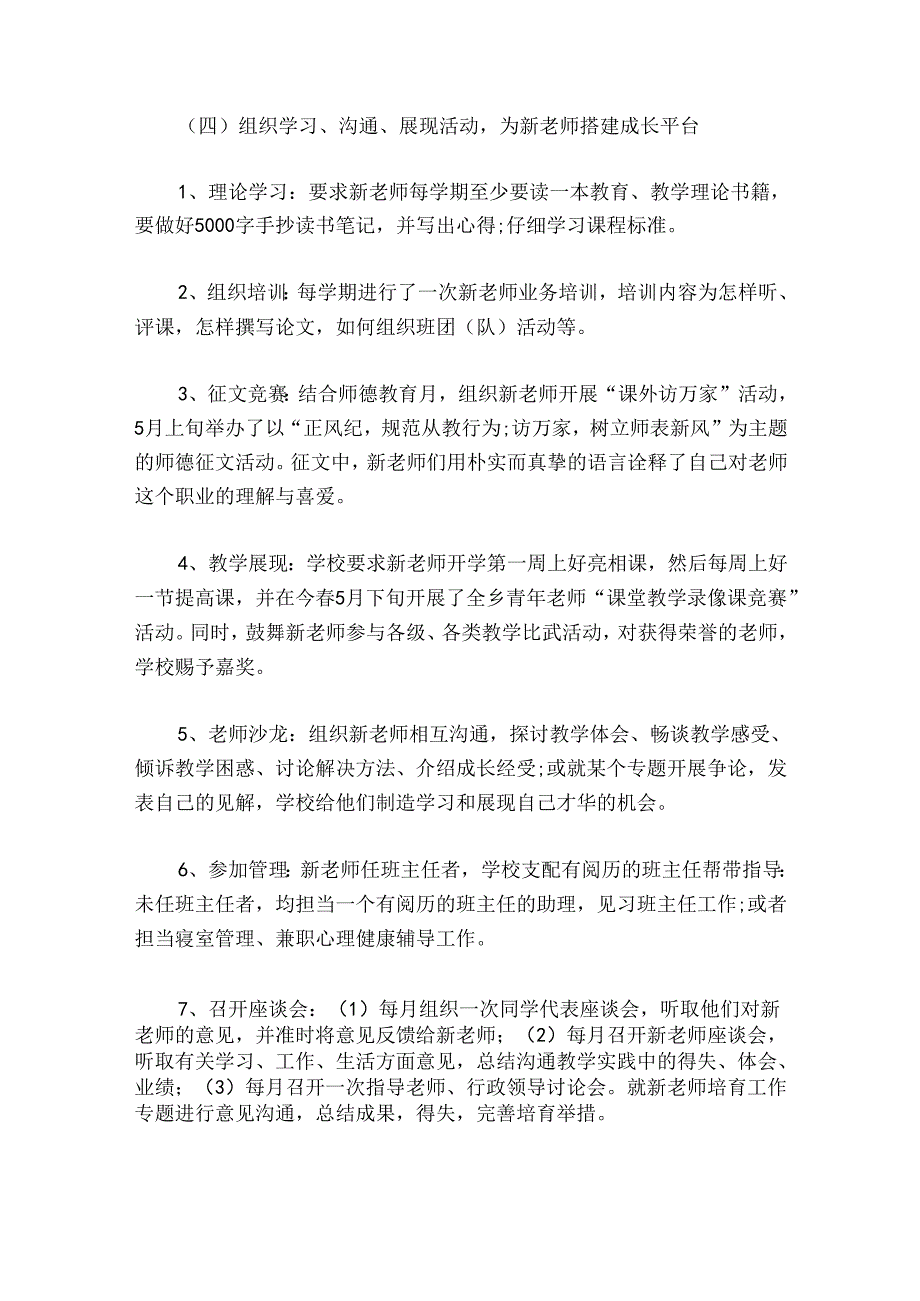 学校教师培训工作总结报告5篇.docx_第3页